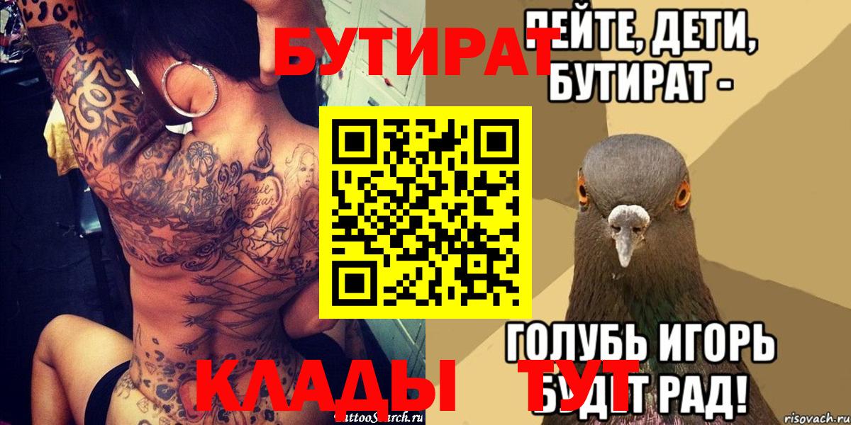 Урус-Мартан  Бутират 1.4BDO  Вход с VPN 