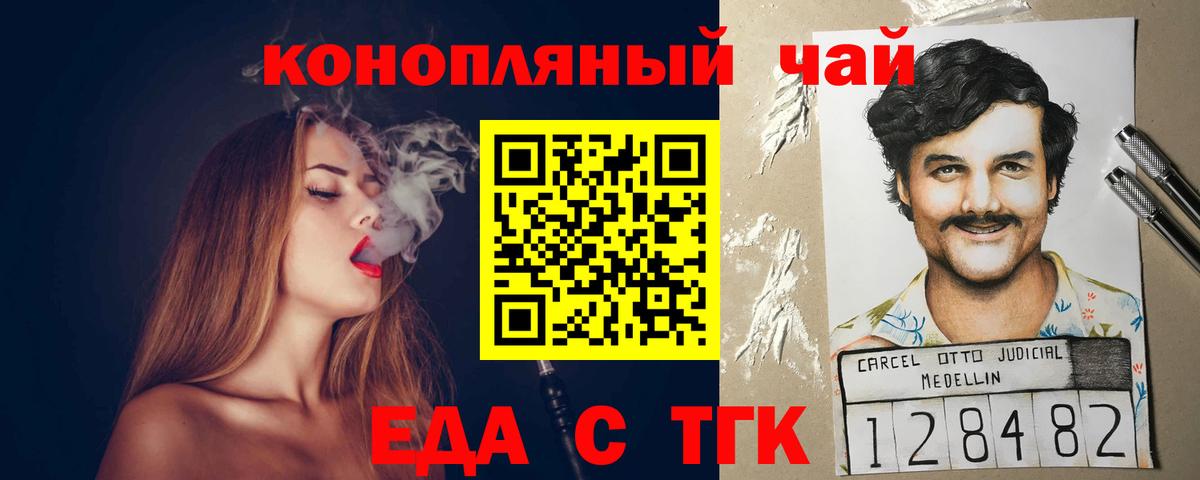 Еда ТГК марихуана Урус-Мартан