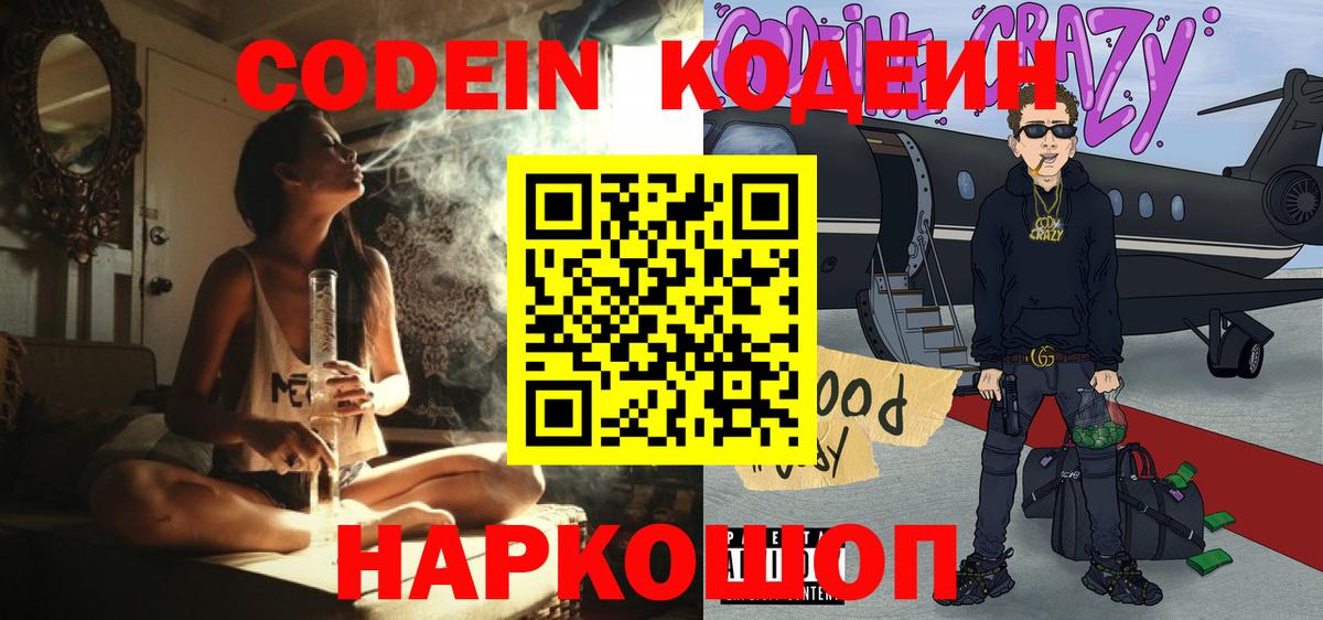 Урус-Мартан  Кодеиновый сироп Lean Purple Drank  Вход с VPN 